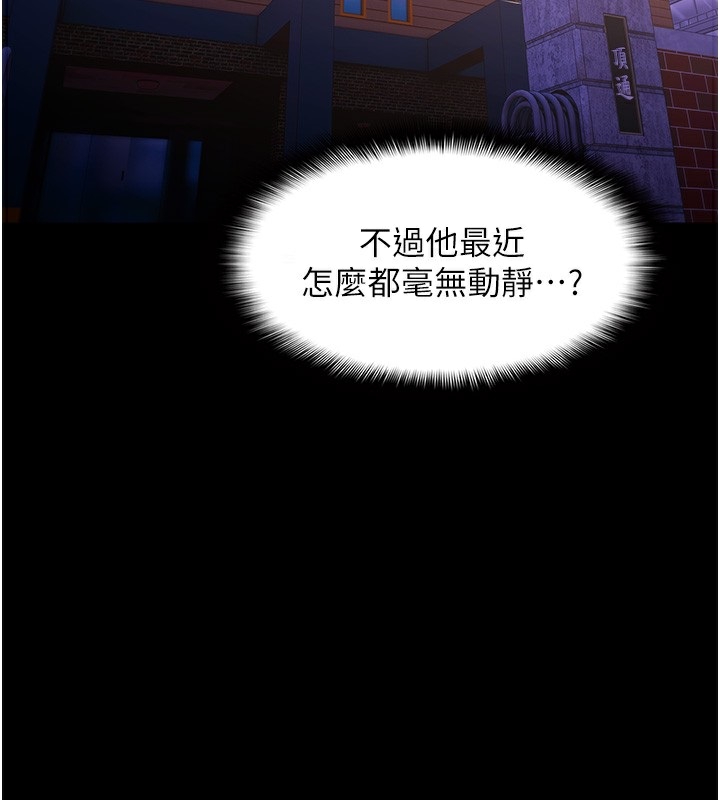 韩漫H漫画 癡汉成瘾  - 点击阅读 第123话-妳能拿我怎样? 2