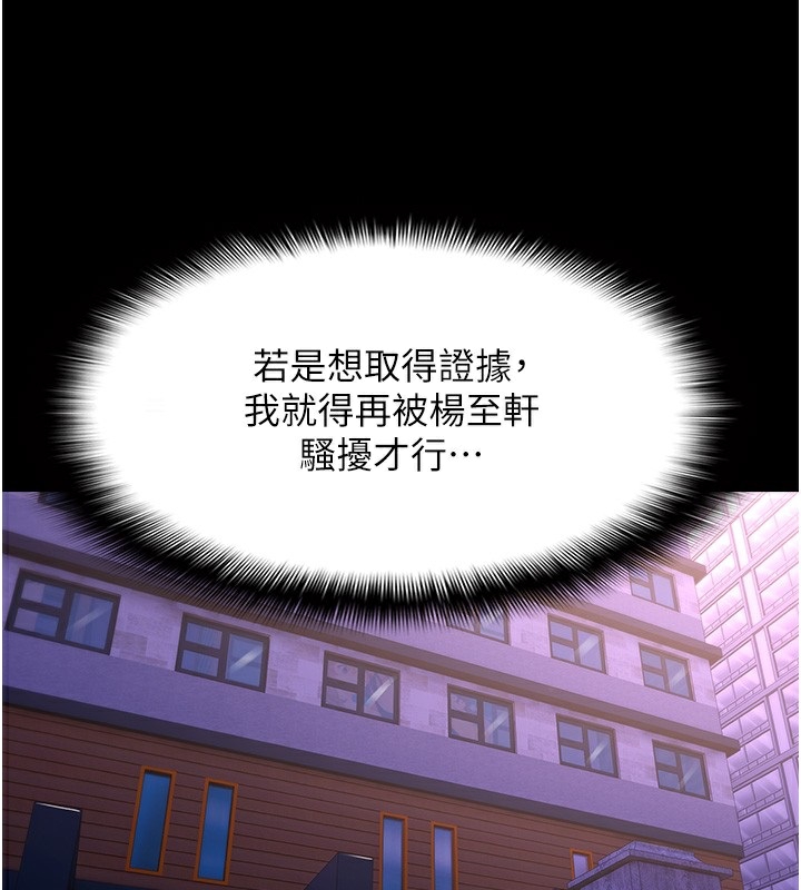 韩漫H漫画 癡汉成瘾  - 点击阅读 第123话-妳能拿我怎样? 1