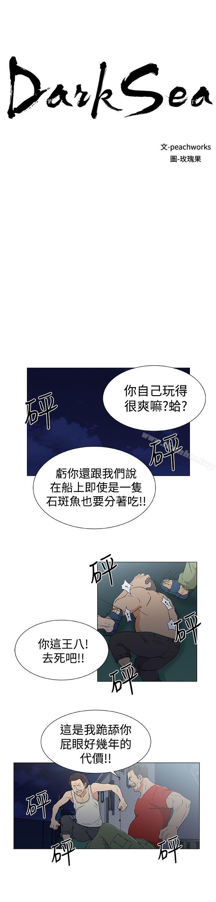 黑暗之海漫画 免费阅读 第15话 3.jpg