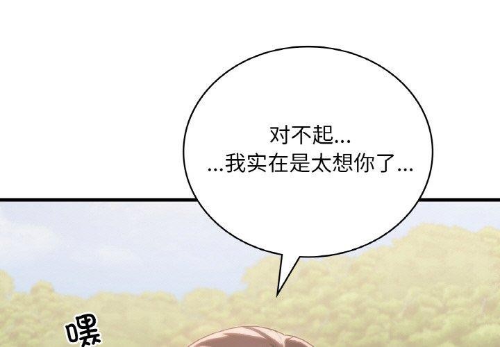 想要拥有她/渴望佔有她 第60話 韩漫图片1