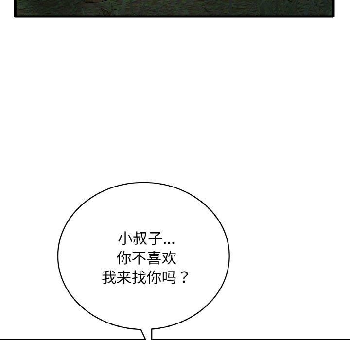 想要拥有她/渴望佔有她 第60話 韩漫图片16