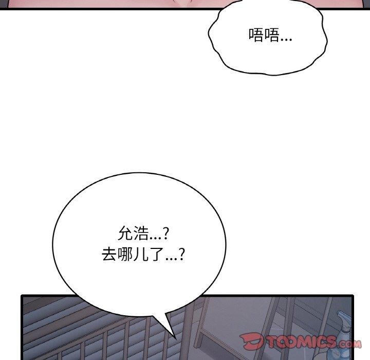 想要拥有她/渴望佔有她 第60話 韩漫图片117