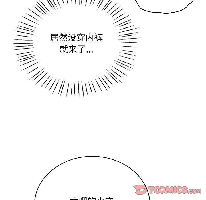 想要拥有她/渴望佔有她 第60話 韩漫图片39