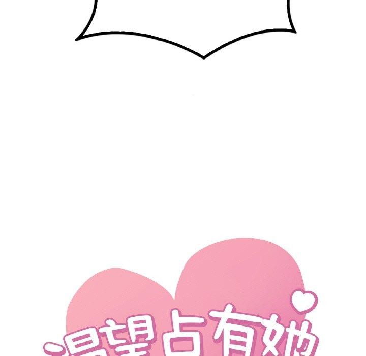 想要拥有她/渴望佔有她 第60話 韩漫图片7
