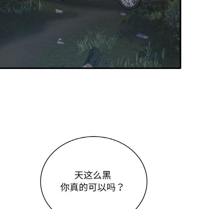 想要拥有她/渴望佔有她 第60話 韩漫图片89