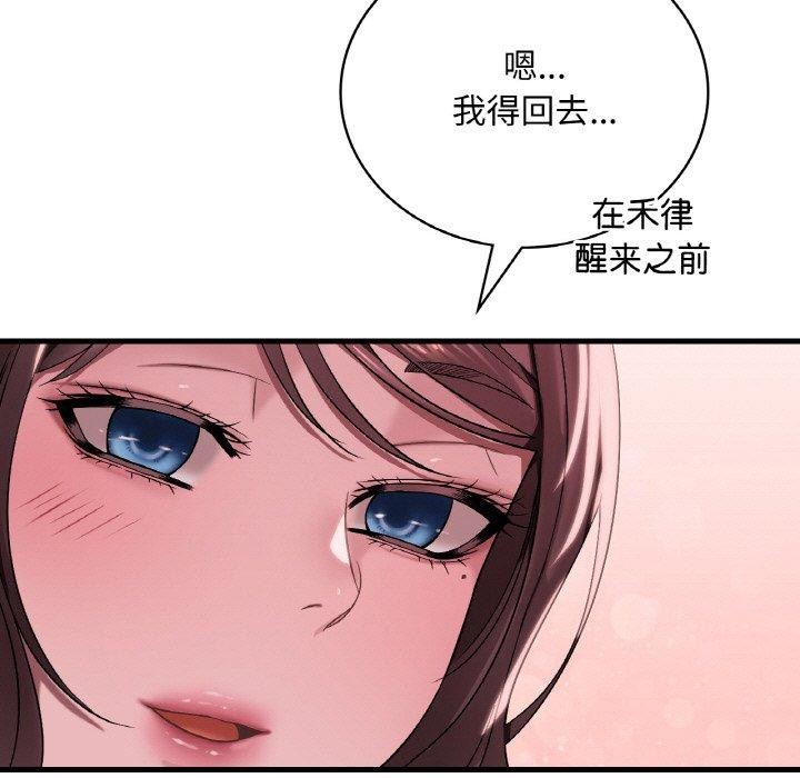 想要拥有她/渴望佔有她 第60話 韩漫图片91