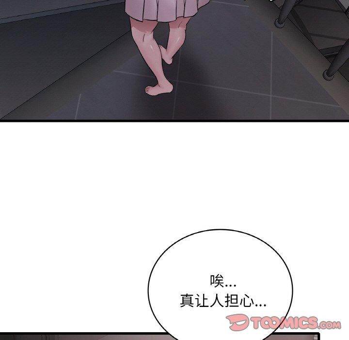 想要拥有她/渴望佔有她 第60話 韩漫图片129