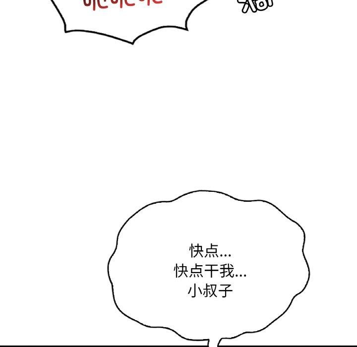想要拥有她/渴望佔有她 第60話 韩漫图片49