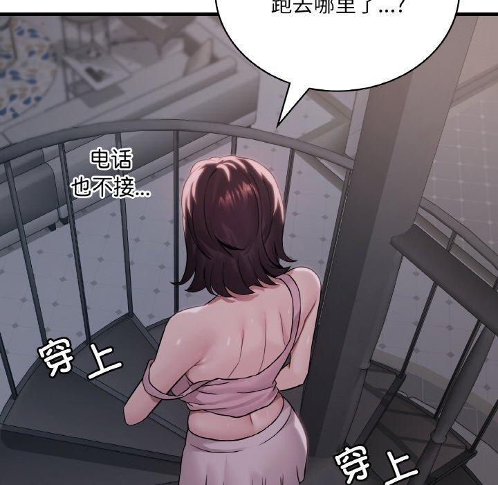 想要拥有她/渴望佔有她 第60話 韩漫图片128