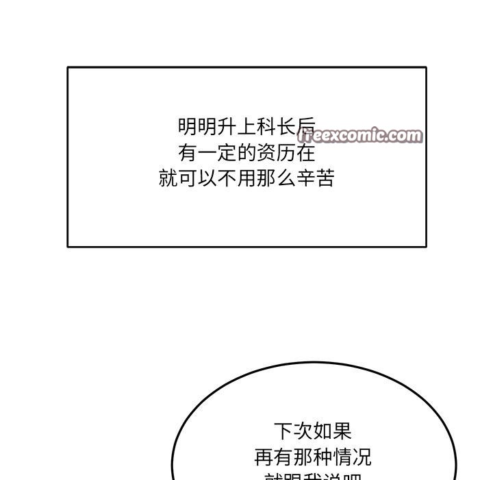 当狗不丢人 第1話 韩漫图片126