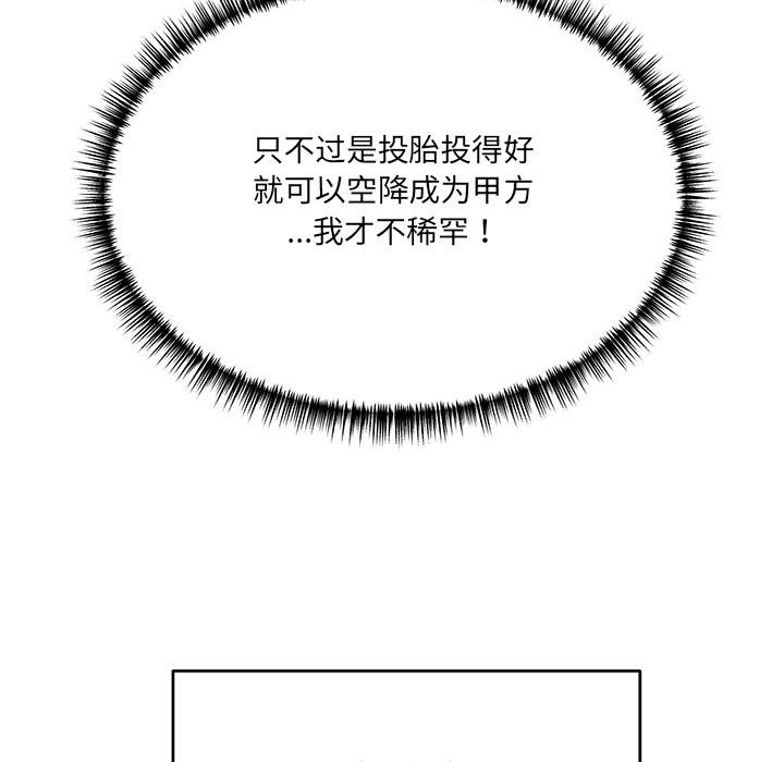 当狗不丢人 第1話 韩漫图片68