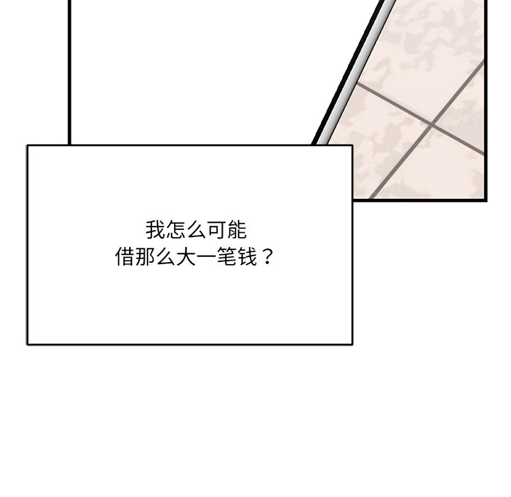 当狗不丢人 第1話 韩漫图片100