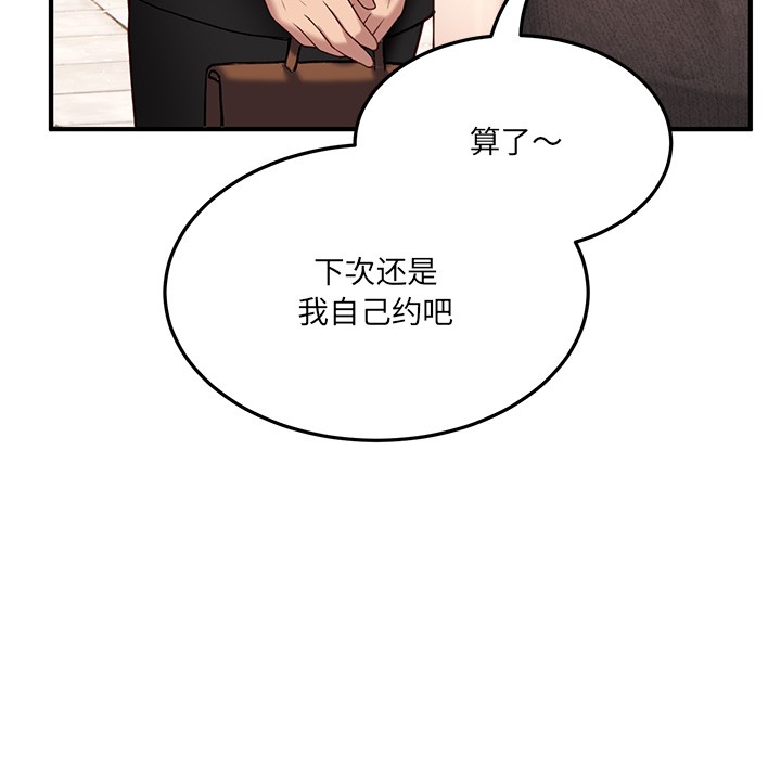 当狗不丢人 第1話 韩漫图片83