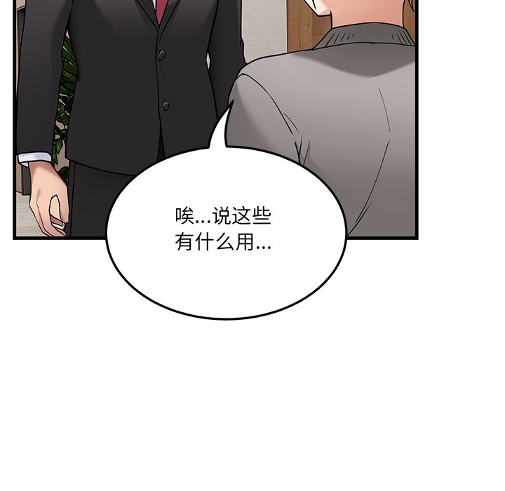 当狗不丢人 第1話 韩漫图片151