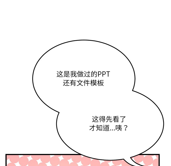 当狗不丢人 第1話 韩漫图片204