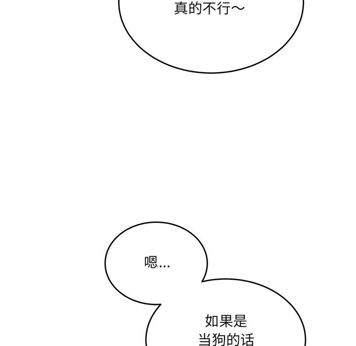 当狗不丢人 第2話 韩漫图片77