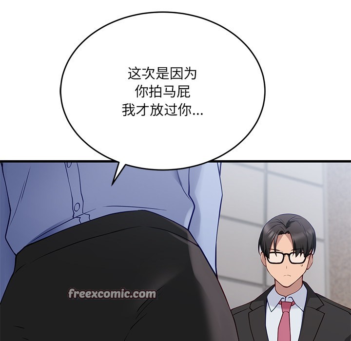 当狗不丢人 第2話 韩漫图片84