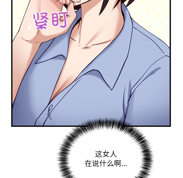 当狗不丢人 第2話 韩漫图片79