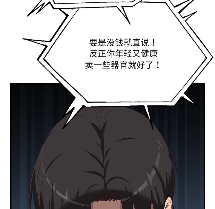 当狗不丢人 第2話 韩漫图片117