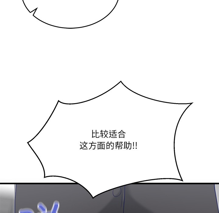 当狗不丢人 第2話 韩漫图片201