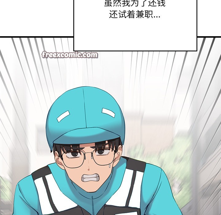 当狗不丢人 第2話 韩漫图片42