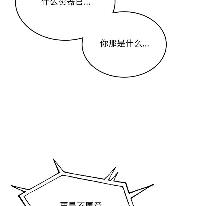 当狗不丢人 第2話 韩漫图片119