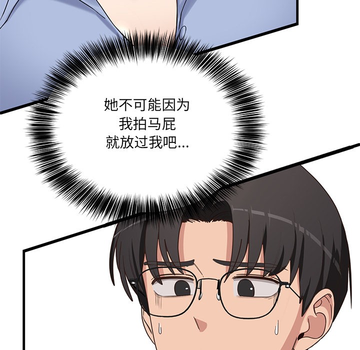当狗不丢人 第2話 韩漫图片68