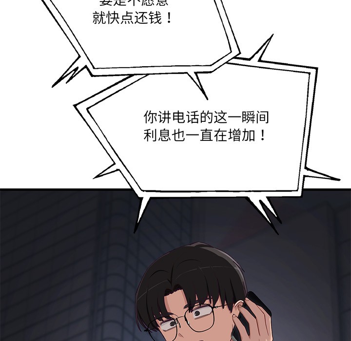 当狗不丢人 第2話 韩漫图片120