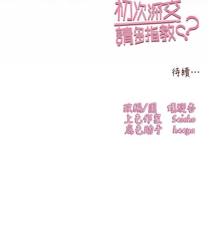 初次深交请多指教 第94話-因性愛而墮落的女神 韩漫图片222