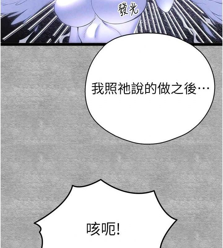 初次深交请多指教 第94話-因性愛而墮落的女神 韩漫图片120