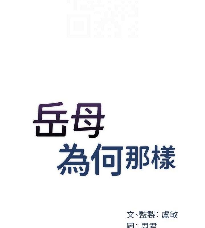 岳母为何那样 第49話-失職的母親 韩漫图片17