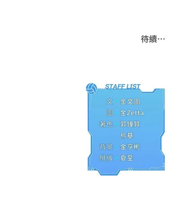 Set up!排球少女 第43話-你現在是轉移目標瞭嗎? 韩漫图片157