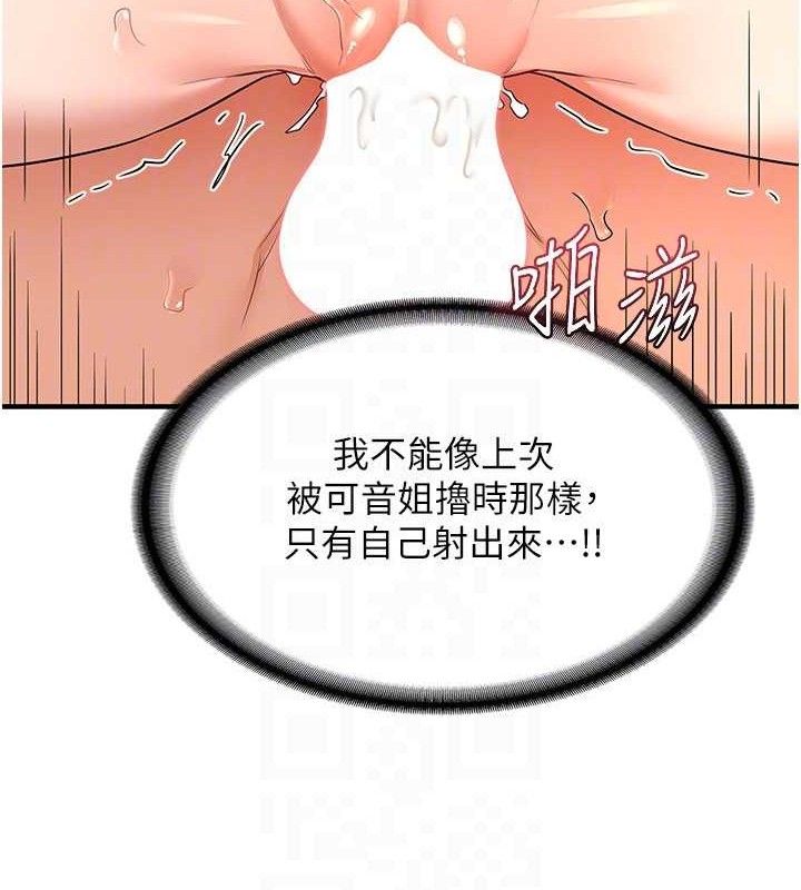 熟女交换计画 第16話-徹底高潮的噴泉 韩漫图片101