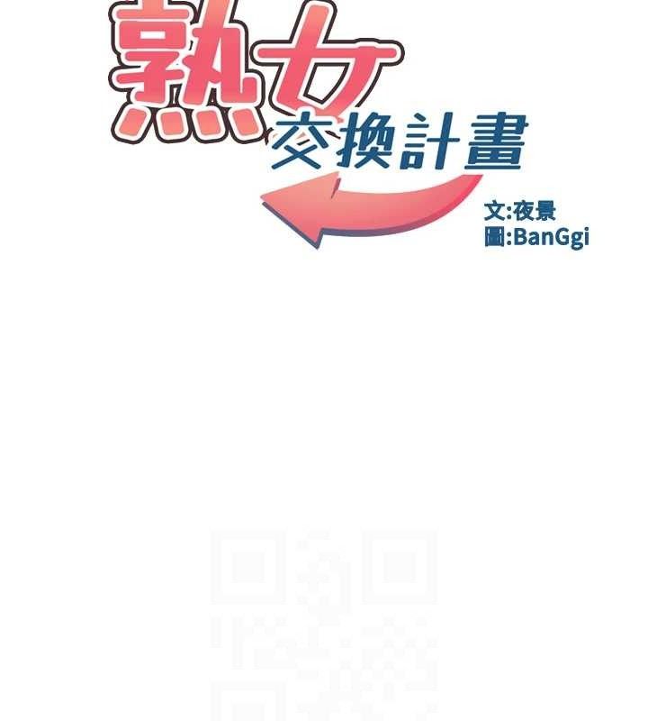 熟女交换计画 第16話-徹底高潮的噴泉 韩漫图片20