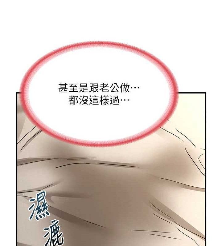 熟女交换计画 第16話-徹底高潮的噴泉 韩漫图片149