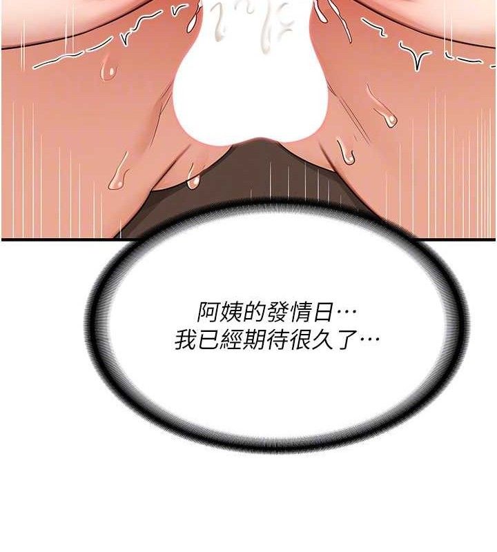熟女交换计画 第16話-徹底高潮的噴泉 韩漫图片104