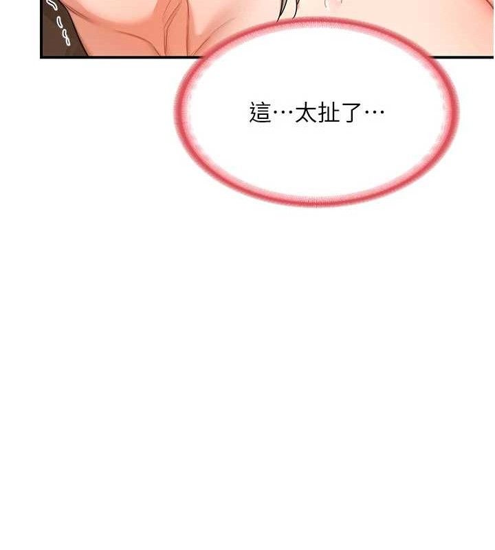 熟女交换计画 第16話-徹底高潮的噴泉 韩漫图片153