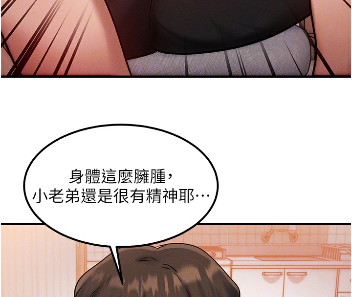 等价交换人生 第6話-忍不住射在阿姨臉上 韩漫图片117