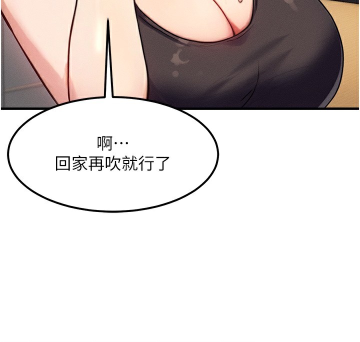等价交换人生 第7話-終於可以那個瞭… 韩漫图片124