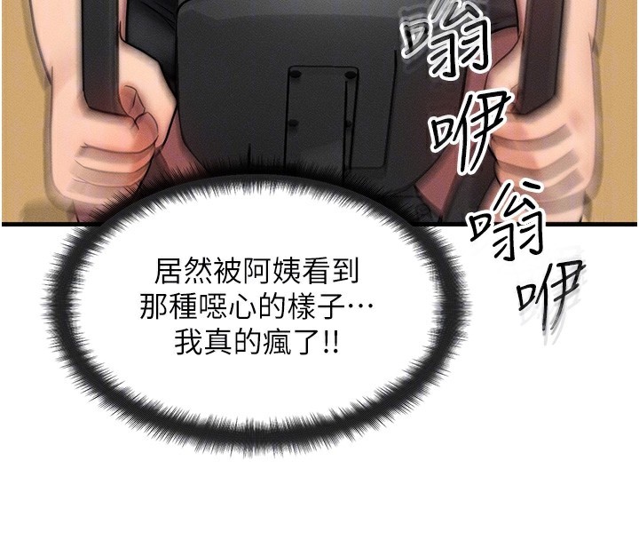 等价交换人生 第7話-終於可以那個瞭… 韩漫图片33