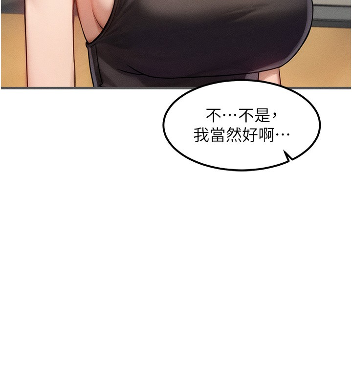 等价交换人生 第7話-終於可以那個瞭… 韩漫图片99