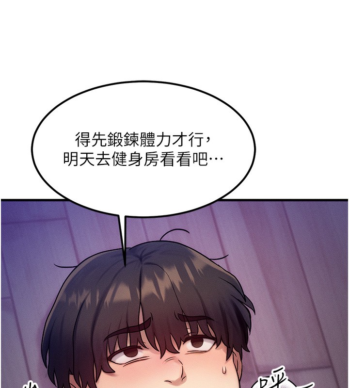 等价交换人生 第7話-終於可以那個瞭… 韩漫图片26