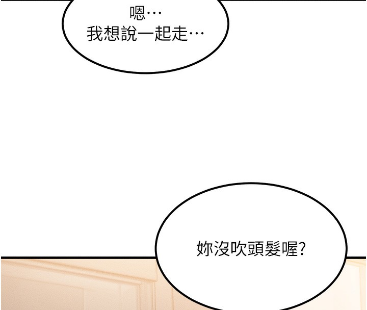 等价交换人生 第7話-終於可以那個瞭… 韩漫图片122