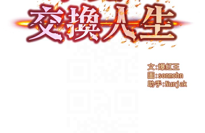 等价交换人生 第7話-終於可以那個瞭… 韩漫图片19