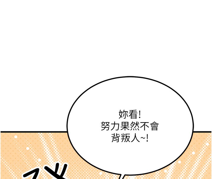 等价交换人生 第7話-終於可以那個瞭… 韩漫图片151