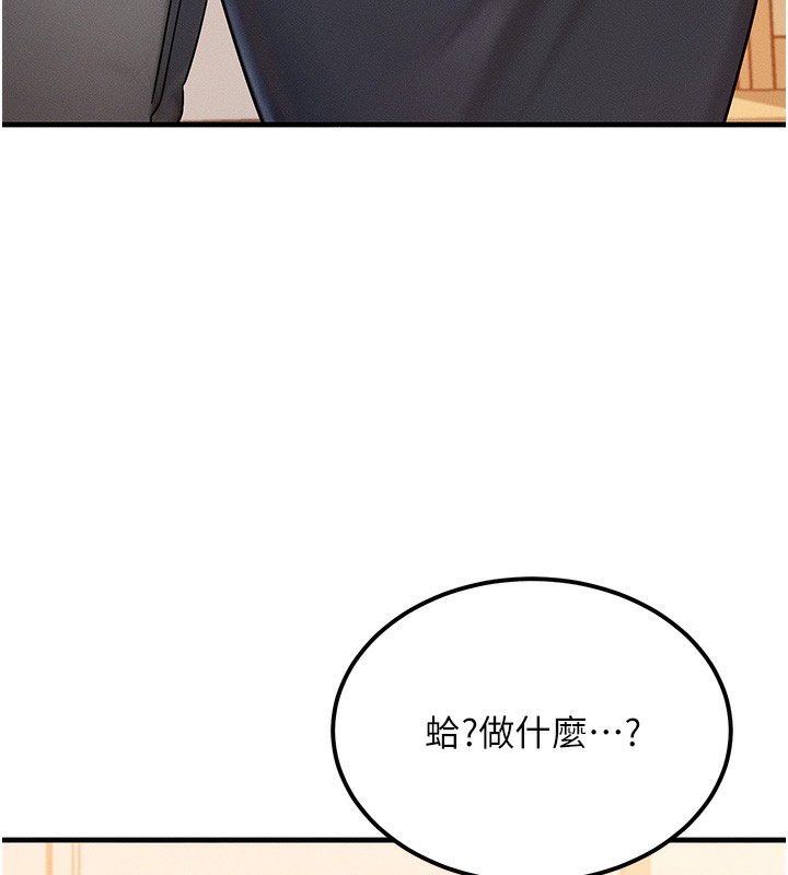 等价交换人生 第7話-終於可以那個瞭… 韩漫图片163