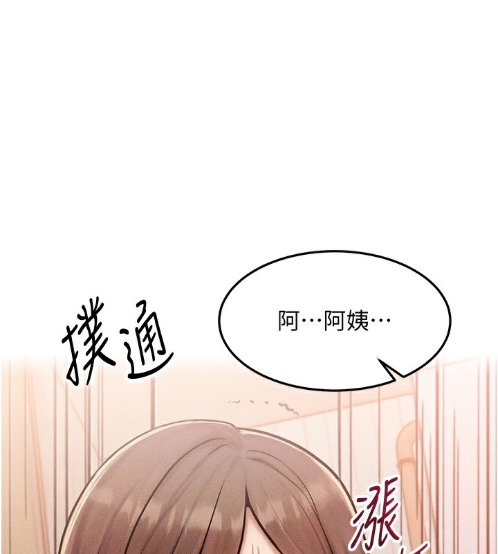 等价交换人生 第7話-終於可以那個瞭… 韩漫图片1