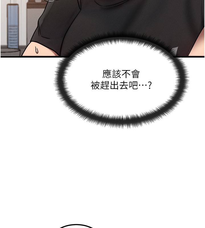 等价交换人生 第7話-終於可以那個瞭… 韩漫图片35