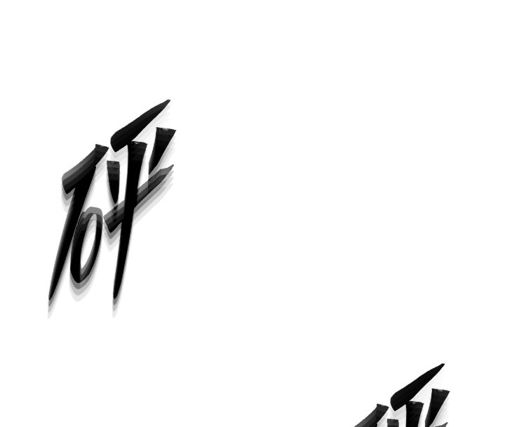 等价交换人生 第8話-阿姨來幫你治療♥ 韩漫图片18