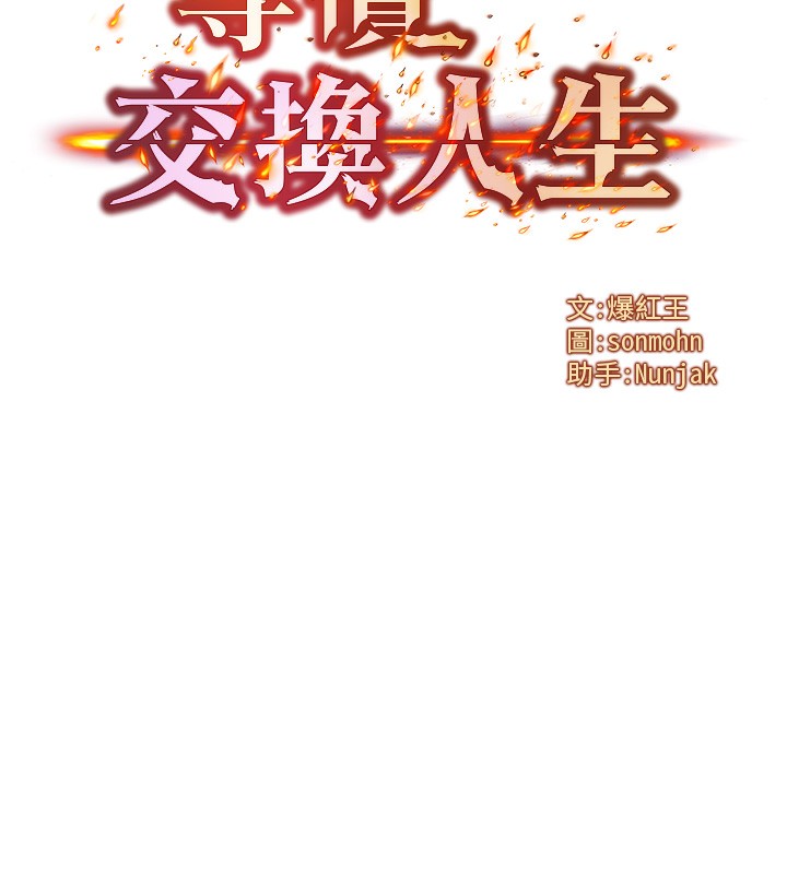 等价交换人生 第8話-阿姨來幫你治療♥ 韩漫图片17